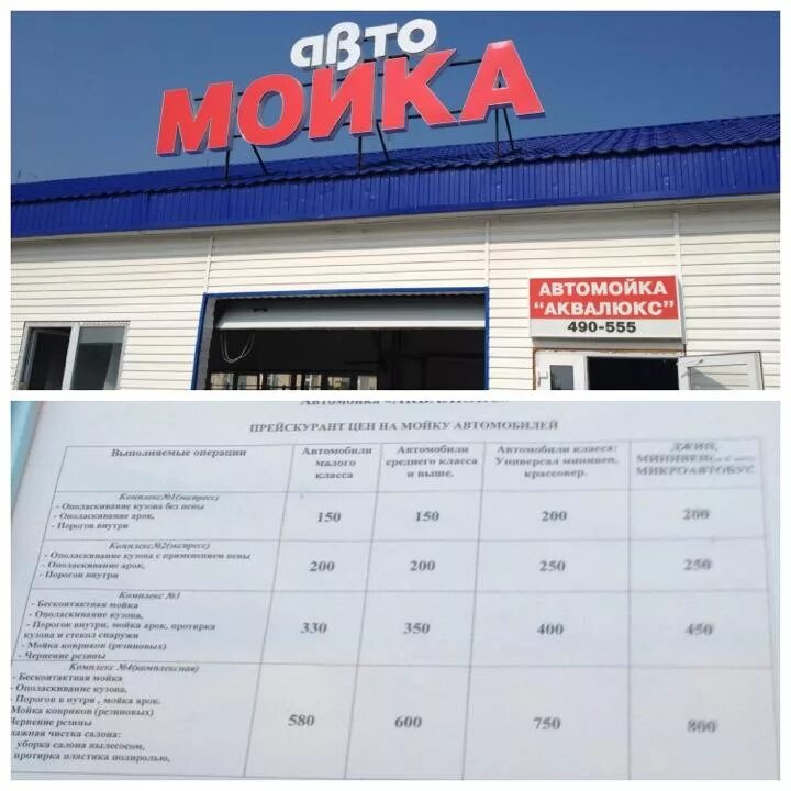Мойка аквалюкс. Мойка аквалюкс горки 2. Автомойка братск аквалюкс. Мойка аквалюкс горки 2. Мойка аквалюкс горки 2.