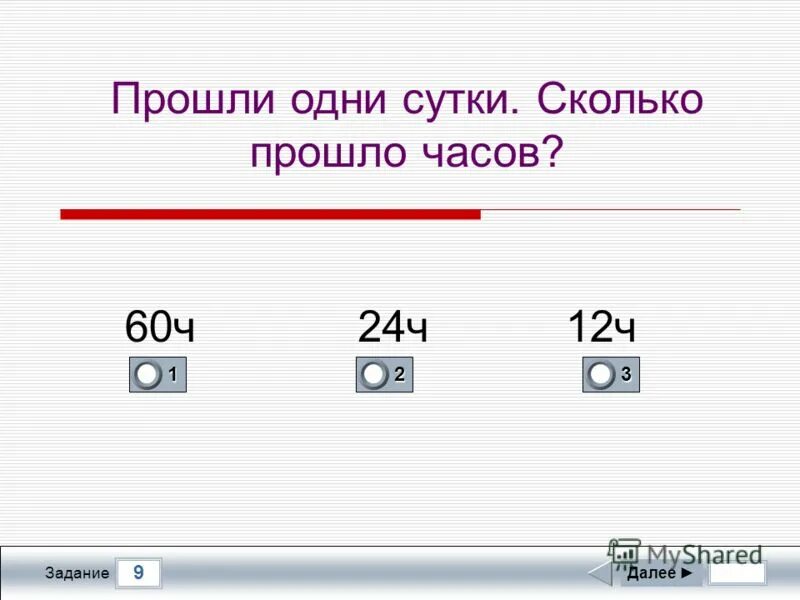 Сутки это сколько. Сколько прошло. Сколько длилось новое время. Сколько времени длится новейшее время.