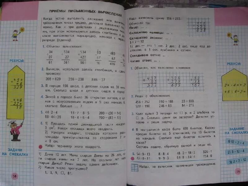 Математика 3 класс стр 71 7. Математика 3 класс 2 часть стр 71. Математика 3 класс 2 часть стр 71 задача 3. Математика 3 класс страница 71 номер 4. 3 Класс математика часть номер 2 страница 71 задание 4.