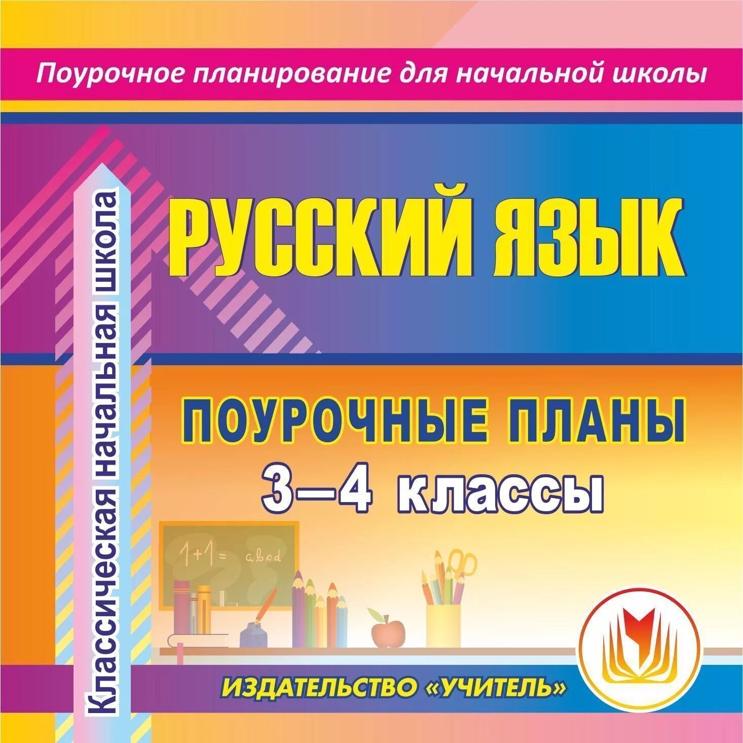 Поурочные планы 4 кл