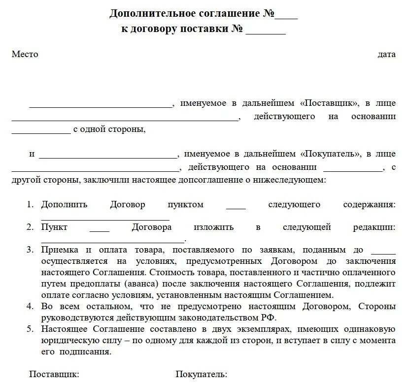 Если договор закончился можно. Как составить доп соглашение. Заявление на доп соглашение образец. Форма доп соглашения к договору. Доп соглашение к договору пример заполнения.