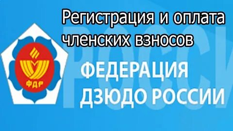 Членская карта дзюдо