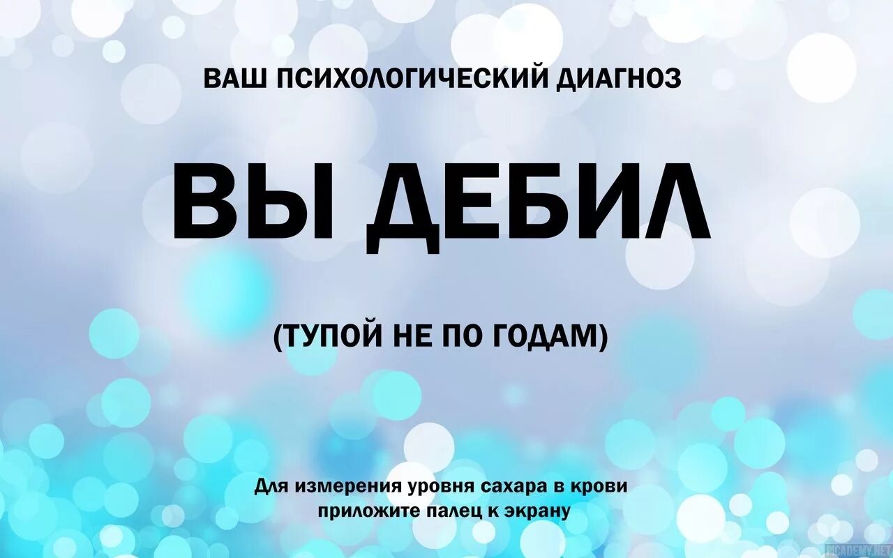 Вова дебил. Текст это я придурок нихуя. Текст это я придурок нихуя. Текст это я придурок нихуя. Диагноз вы дебил.