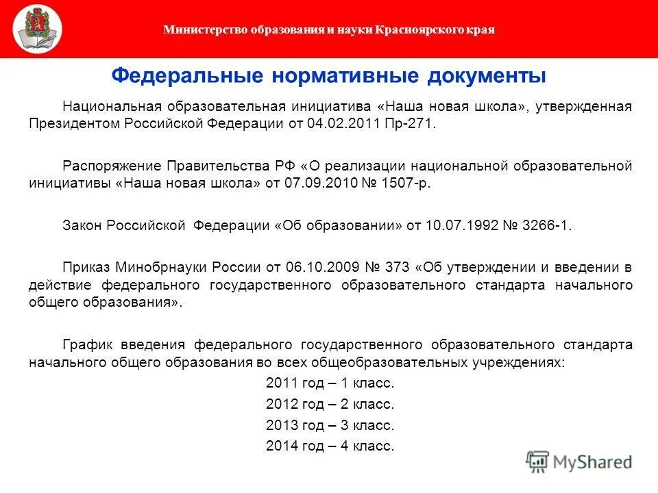 Распоряжение администрации города. Распоряжение 271 р. Указание это распорядительный документ. Статья 2 закона от 21. Статья федерального закона.