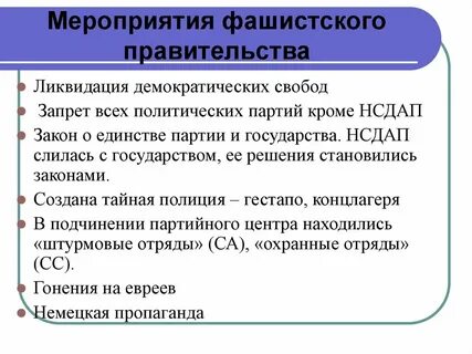 Мероприятия правительства