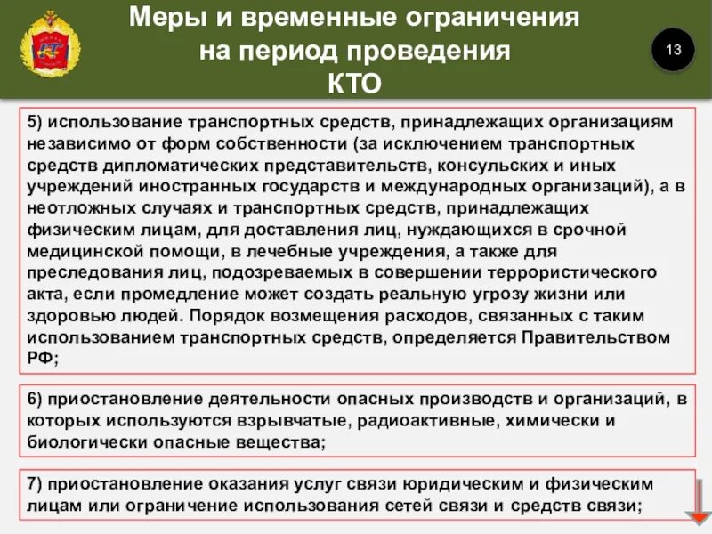 Также организациями независимо от их. Правовой режим контртеррористической операции. Порядок введения правового режима контртеррористической операции. Признаками начала контртеррористической операции являются.