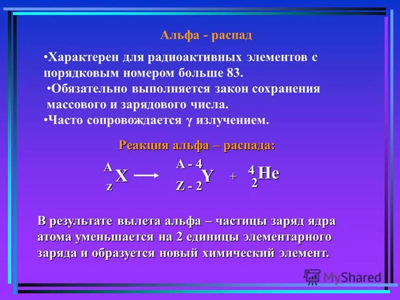 Запишите уравнение альфа распада