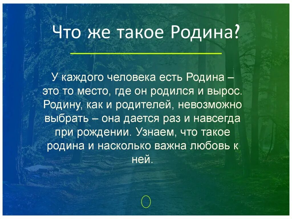 Родина это кратко. Родина. Что такое Родина для человека. Родина это определение. Ролмна.