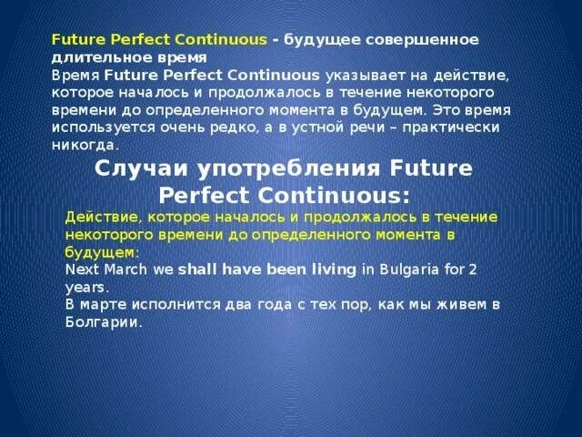 Open future continuous. Будущее совершенное длительное время. future perfect continuous употребление. future continuous future perfect. фьючер перфект континиус.