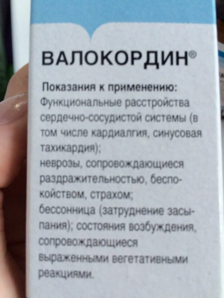 Лекарство валокордин. Валокордин фенобарбитал. Успокоительные таблетки валокордин. Валокордин таблетки производитель.