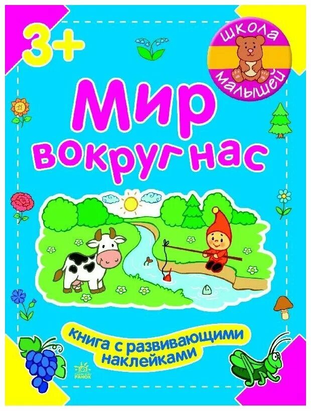 Беседа мир вокруг нас. Книжки мир вокруг нас. Мир вокруг нас для детей. Телеканал мир вокруг. Мир вокруг нас для дошкольников.