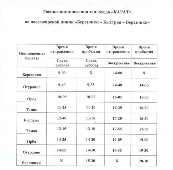 Расписание судно ekarma 2. Расписание теплохода. График движения теплохода. План прогулочного теплохода. Расписание корабли.