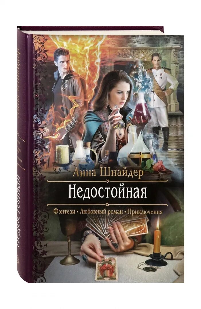 Шнайдер читать полностью. Шнайдер читать полностью