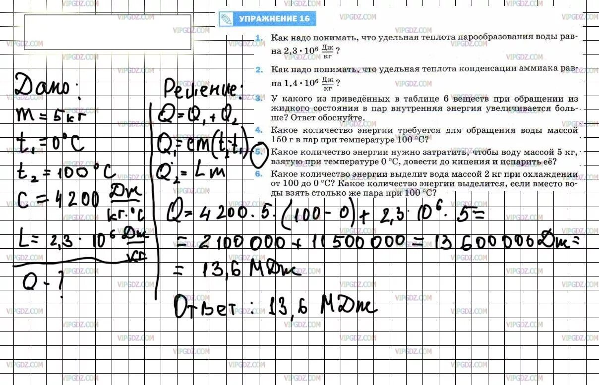 Какое количество энергии нужно. Какое количество энергии нужно затратить. Задачи по физике 8 класс. Готовые домашние задания 8 класс физика.