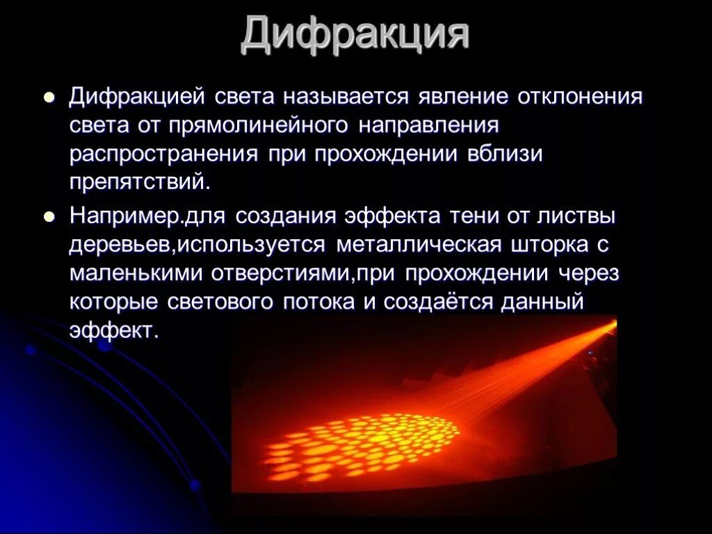 1 что называют светом. Дифракция света. Дифракционные явления. Дифракция это в физике. Явление дифракции.