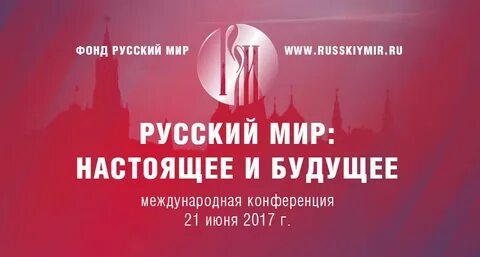 Фонд русский проект