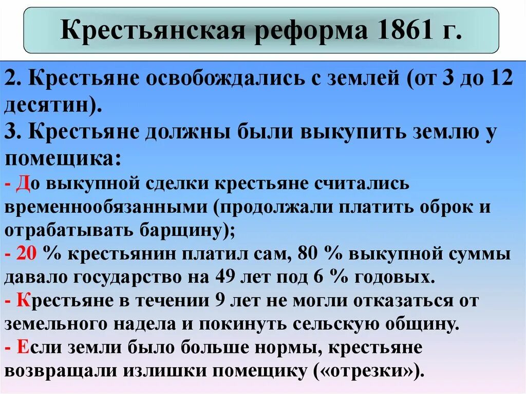 Дарственный надел. Крестьянская реформа. Реформа 1861. После крестьянской реформы 1861. Основные положения крестьянской реформы 1861 г.