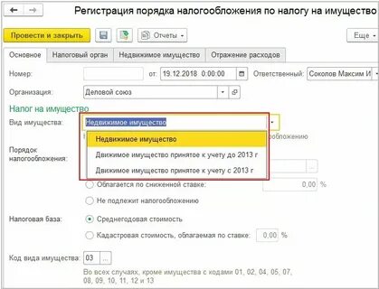 Налог на имущество 3 квартал уведомление