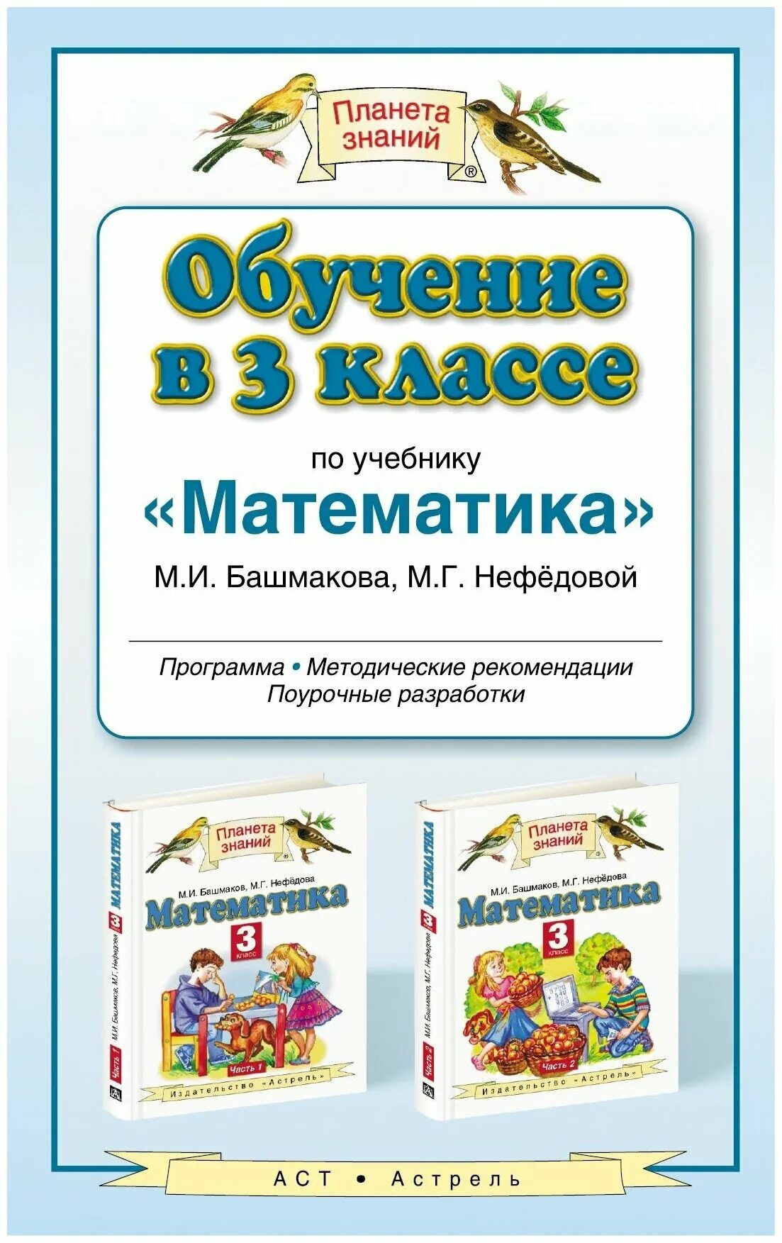 М И башмаков м г Нефедова математика 4 класс. М. И . башмаков, м. г. Нефëдова математика 3 класс. Математика 4класс м и Башмакова м г нефёдова. М И Башмакова м г Нефедова математика класс 1.