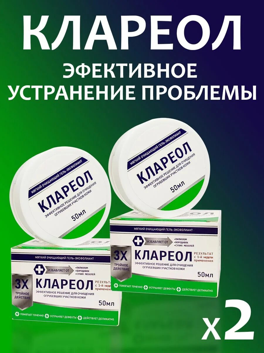 Клареол отзывы людей. Клареол гель. Крем от папиллом Клареол. К͇л͇а͇р͇е͇о͇л͇г͇е͇л͇ь͇. Клареол гель-эксфолиант мягкий очищающий 10мл.