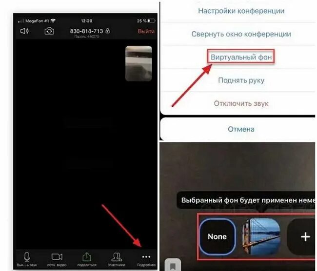 Как настроить фон. Как сделать фон в зуме на телефоне. Как в зуме сделать фон сзади на телефоне. Как поставить фон в Zoom. Как установить фон в зуме.