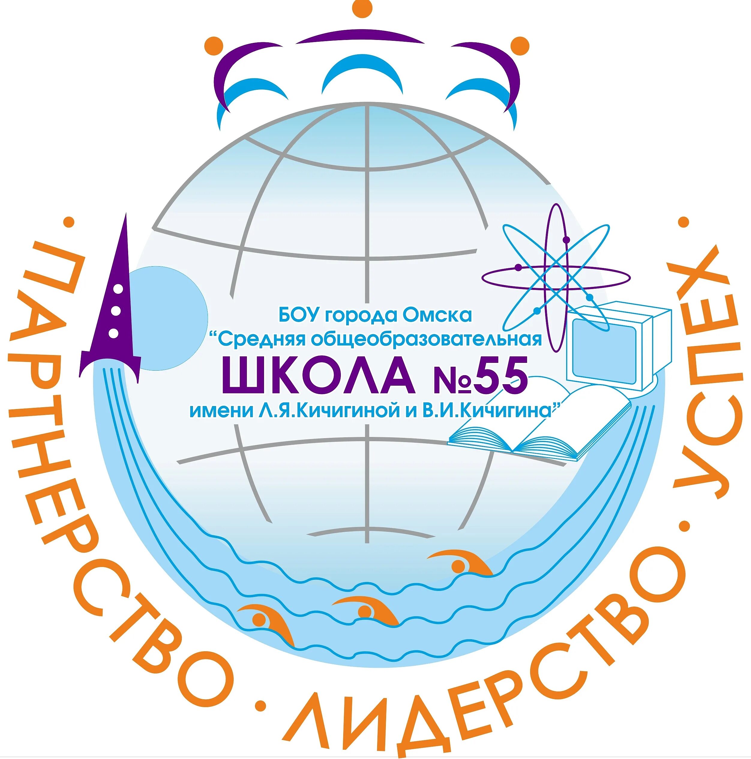 Школа 1 города омска. Школа номер 55 омск. школа 55. школа 55 омск учителя. школа 53 омск.