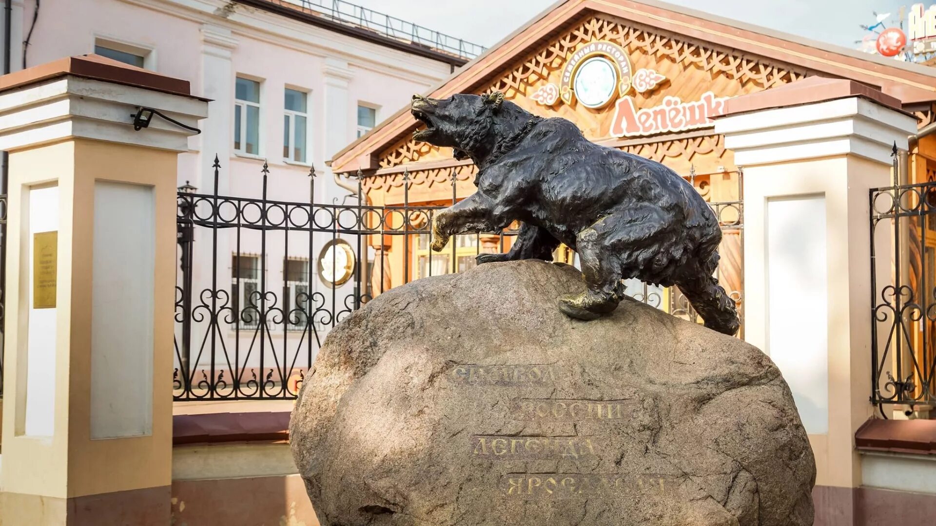 Какие памятники есть в ярославле. Памятник бронзовый медведь Ярославль. Памятник рычащему медведю Ярославль. Рычащий медведь в Ярославле. Скульптура рычащего медведя в Ярославле.