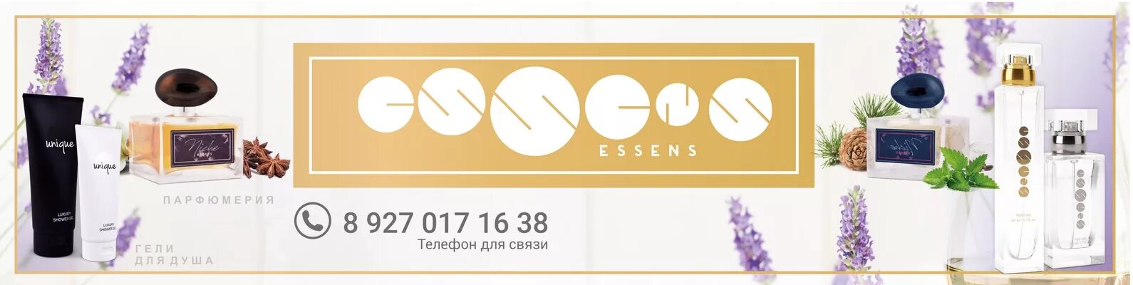 Духи Essens - купить в Перми, цена 800 руб., продано 26 декабря 2017 - Парфюмери