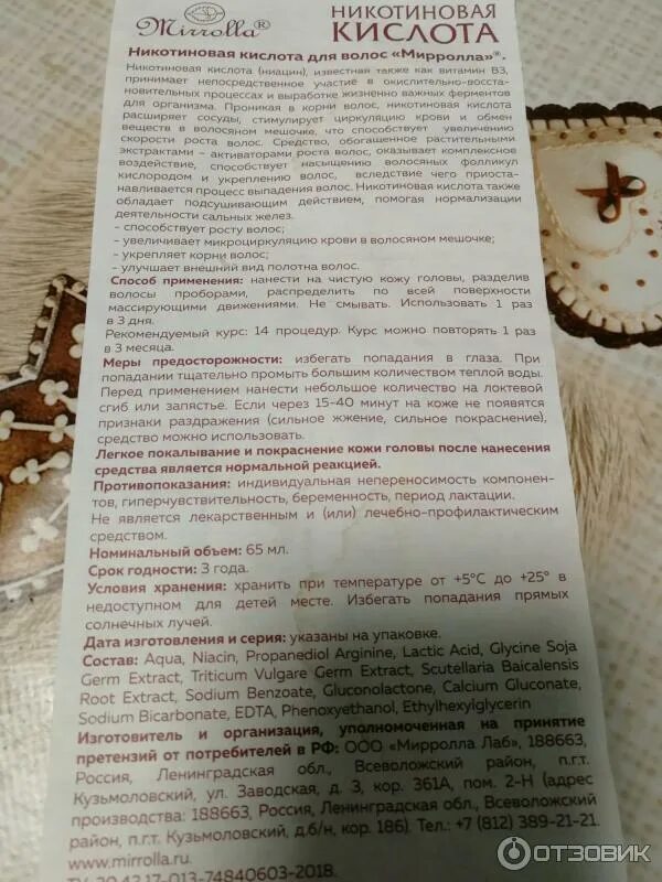 Никотиновую кислоту нужно смывать