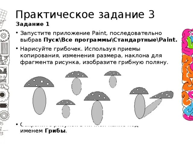Прием копирование. Практические задания для работы в paint. практическая работа в paint 7 класс. практическая работа приемы копирования. практическая работа в paint 11 класс.