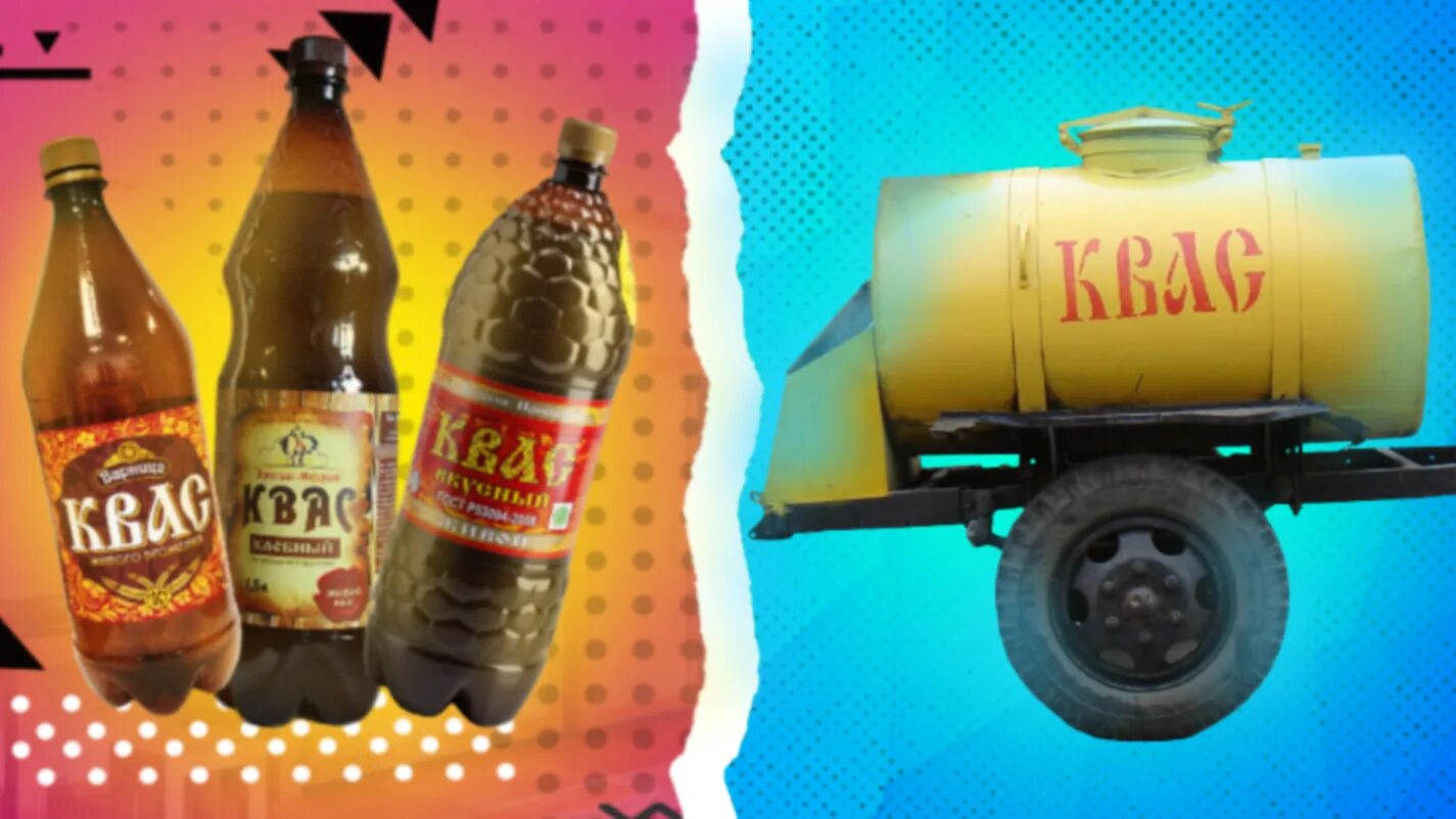 Самый хороший квас. Квас. Самый лучший квас. Лидский квас вкусы. Квас русь великая фото.