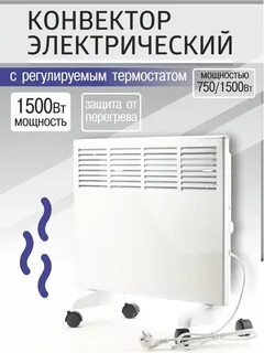 Электрический 1500 вт
