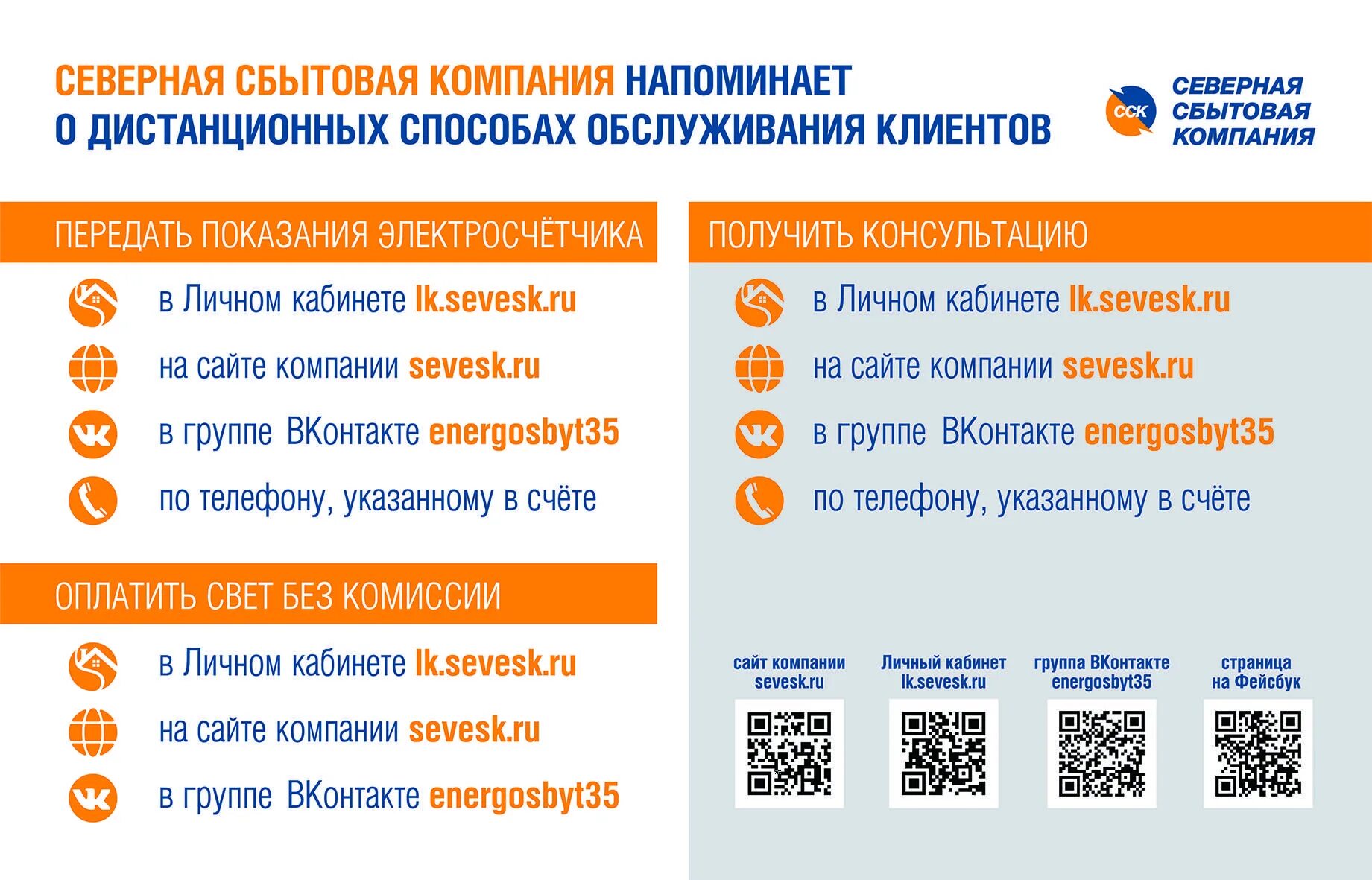 Зосимовская, д. Телефон северной сбытовой вологде. Телефон северной сбытовой вологде. Северная сбытовая компания вологда. Северная сбытовая компания череповец.