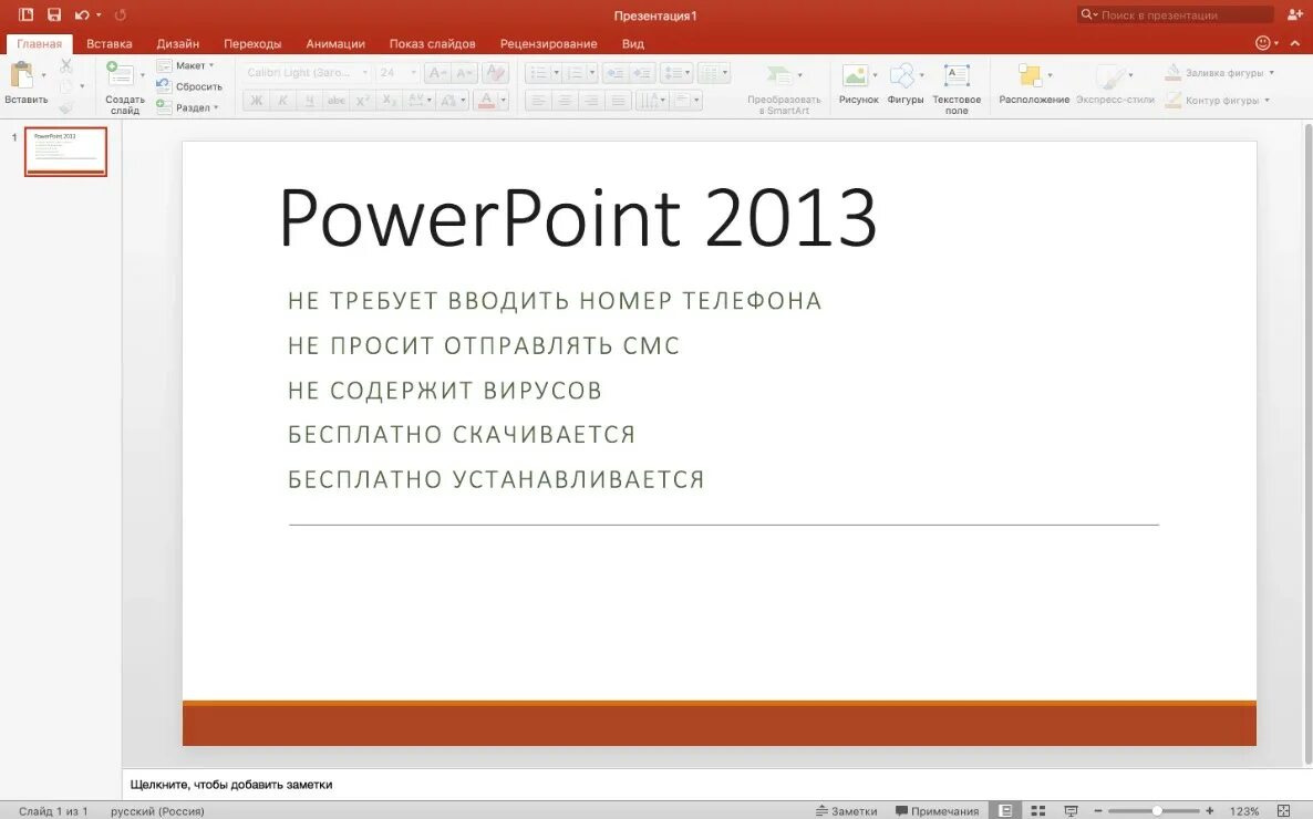 Программа point power. Powerpoint 2013. microsoft office powerpoint 2013. майкрософт powerpoint 2013. презентация microsoft.