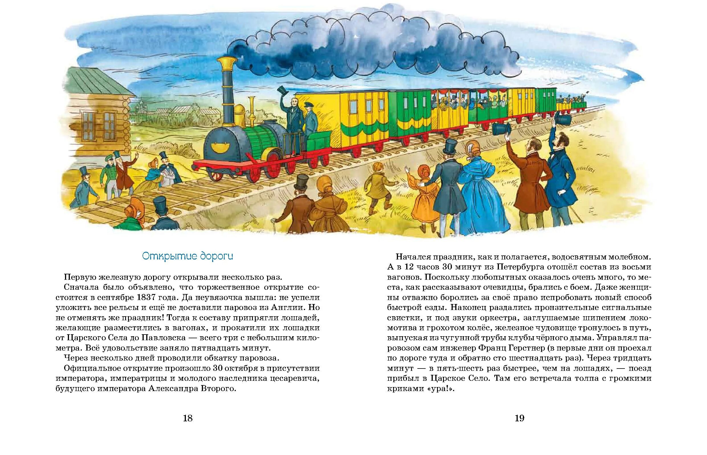 Царскосельская чугунка. Первая железная дорога в России. Царскосельская чугунка книга. Царскосельская железная дорога открытие. Царскосельская ЖД дорога. Железная дорога открылась