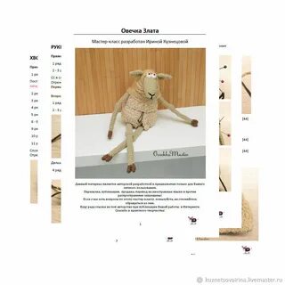 Овечка пдф 24