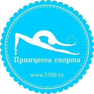 Принцесса спорта
