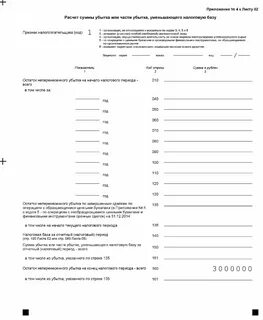 Приложение 4 к листу 2 когда заполняется