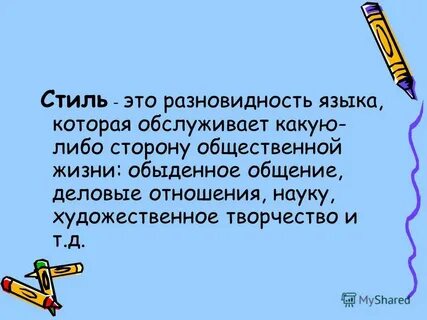 Разновидность это