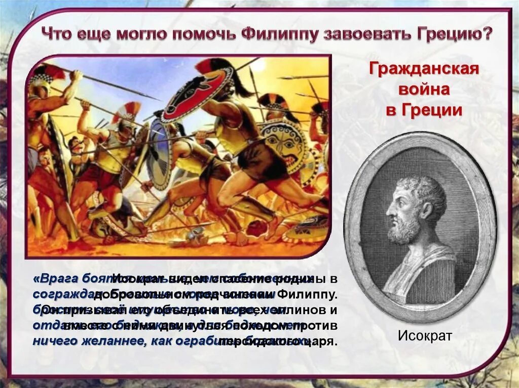 Тест по теме македонские завоевания. Города Эллады подчиняются Македонии. Таблица города Эллады подчиняются Македонии 5 класс. Таблица по истории города Эллады подчиняются Македонии. Завоевание Греции Филиппом.