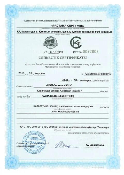 Исо рк. Исо рк
