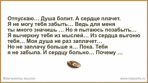 А душа болит и проклинает песня