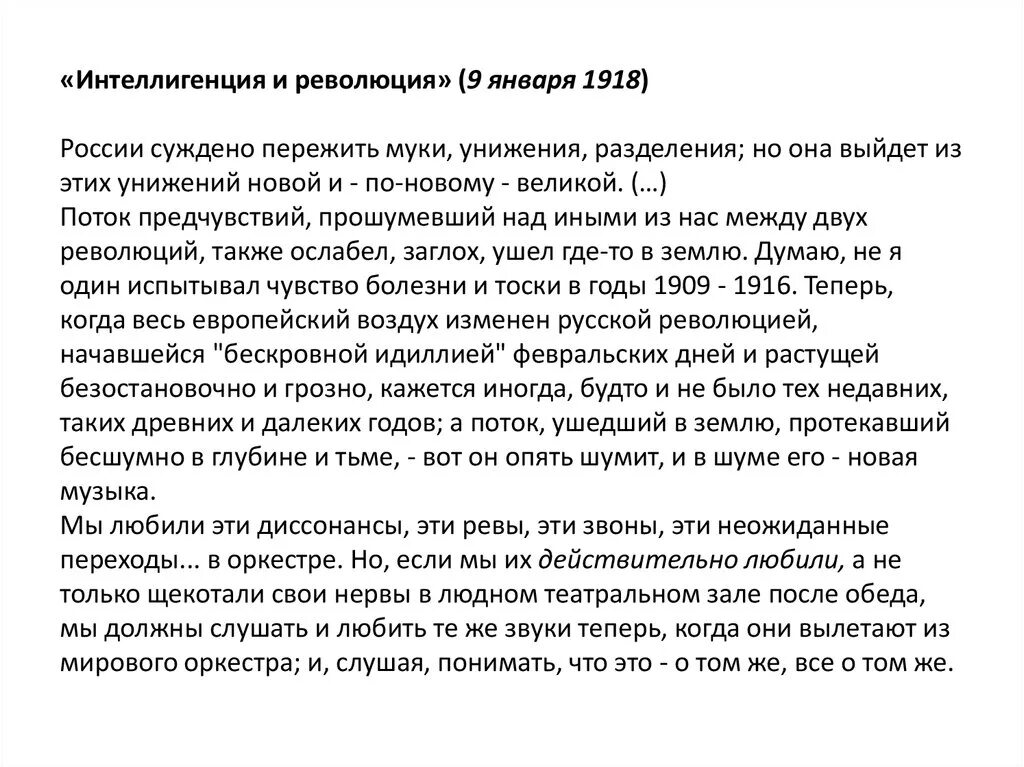 Статья интеллигенция и революция блок. Статья интеллигенция и революция блок