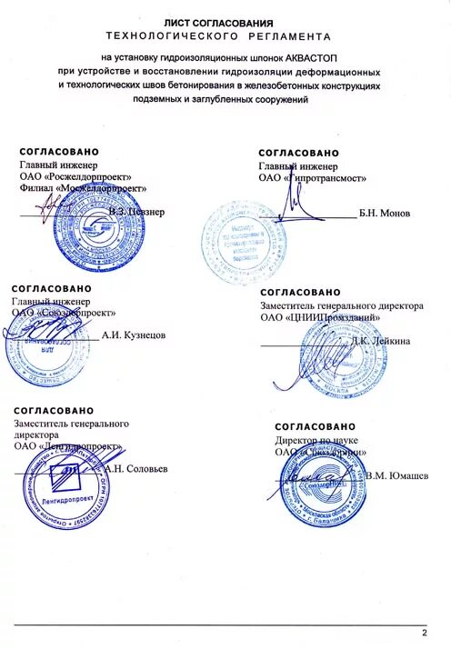 Кто утверждает вид. Пример утверждения документа. Утверждение должностным лицом пример. Документ утвержден двумя должностными лицами. Разработка и утверждение правил и инструкций по охране труда.