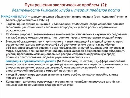 Римский клуб пределы