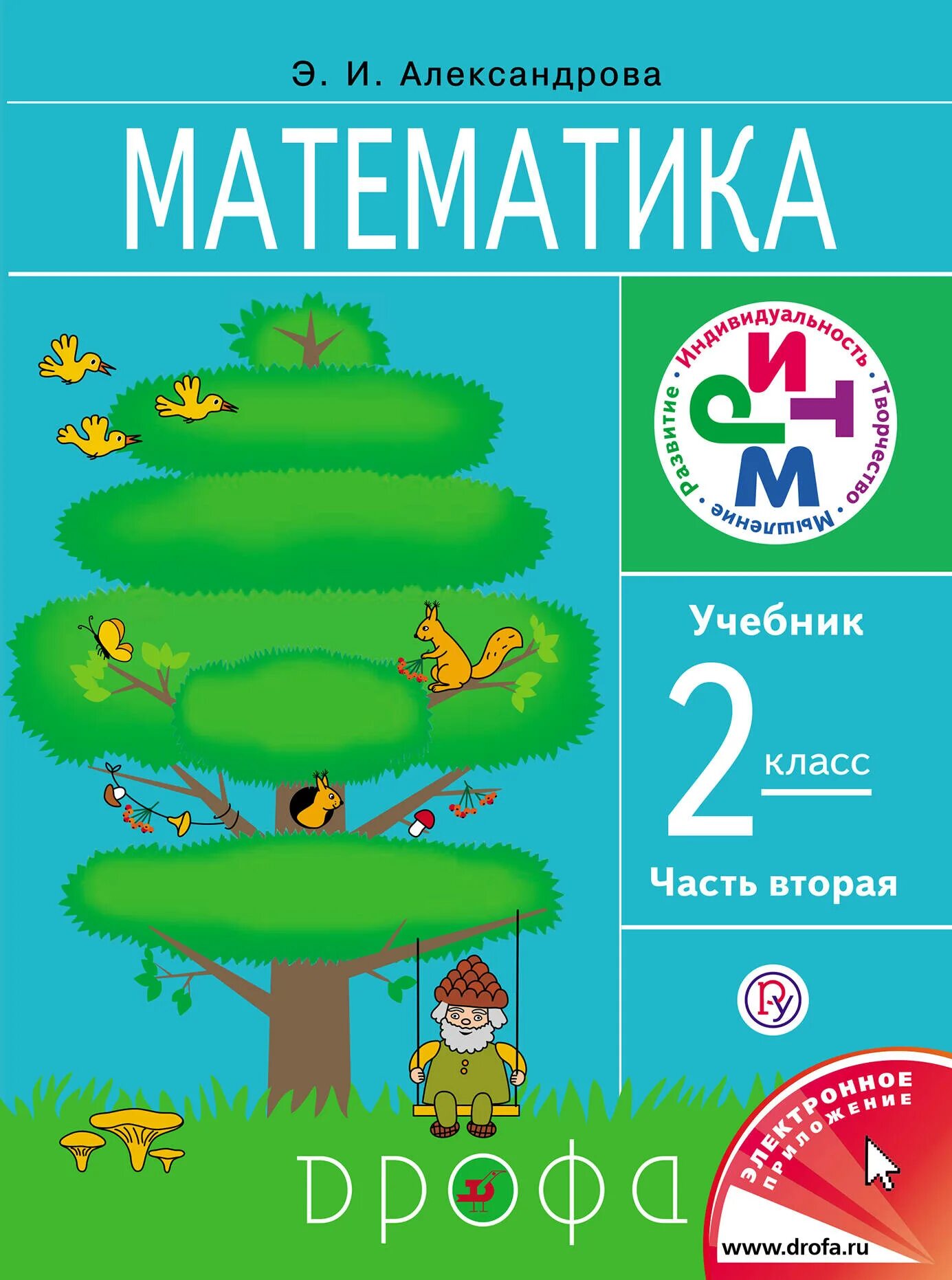 Авторы по математике 2 класс. Математика. Авторы по математике 2 класс. Математика моро 2кл. В.