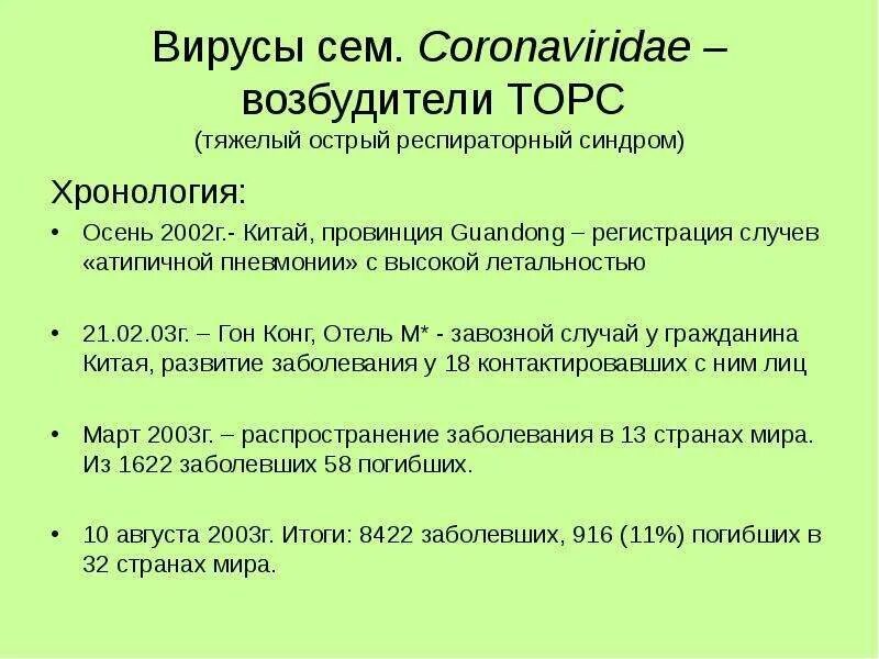 Орви задача. Возбудители тяжелого острого респираторного синдрома. Тяжелый острый респираторный синдром. Тяжелый острый респираторный синдром (торс). Возбудители тяжёлого острого респираторного синдрома (торс).