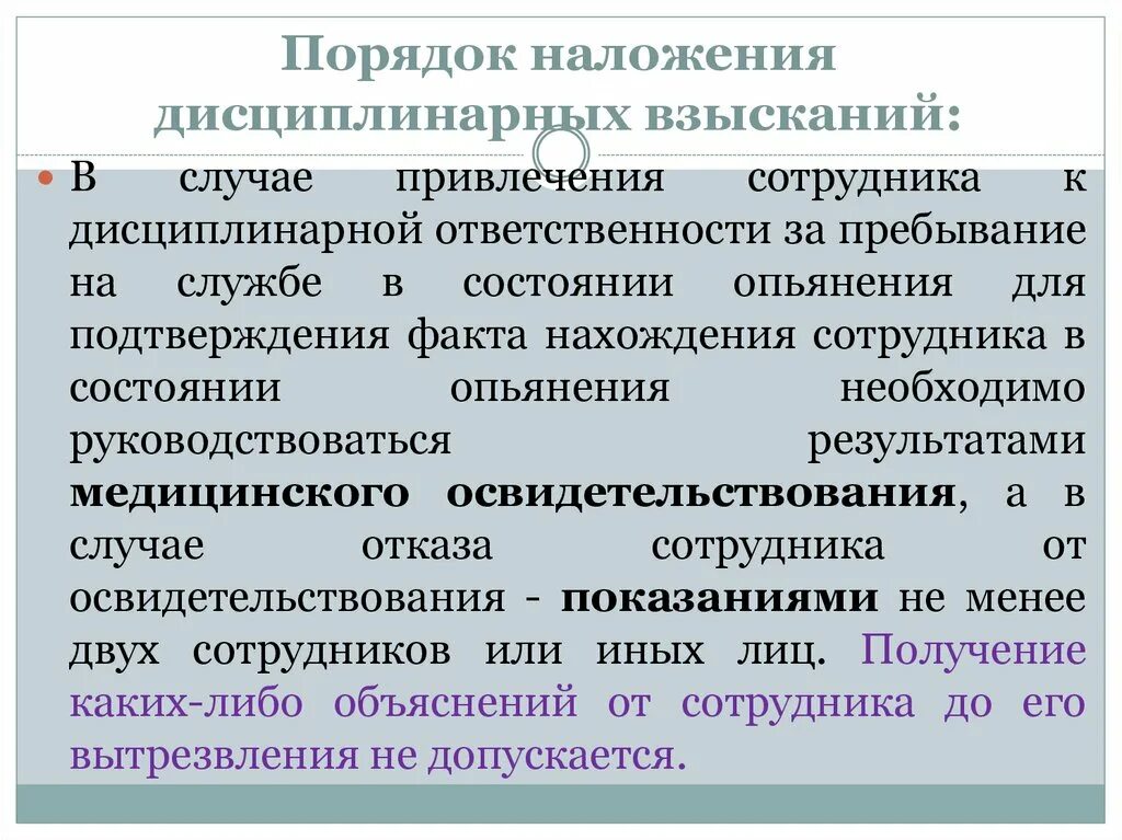 В связи с дисциплинарным взысканием. Схема наложения дисциплинарного взыскания. Порядок наложения дисциплинарных взысканий» (ст. 193 ТК РФ).. Порядок наложения дисциплинарных взысканий схема. Порядок наложения дисциплинарных взысканий ст 193 ТК РФ схема.