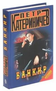 Читать банкиры