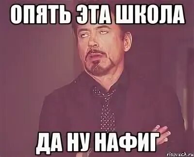 Да нафиг это